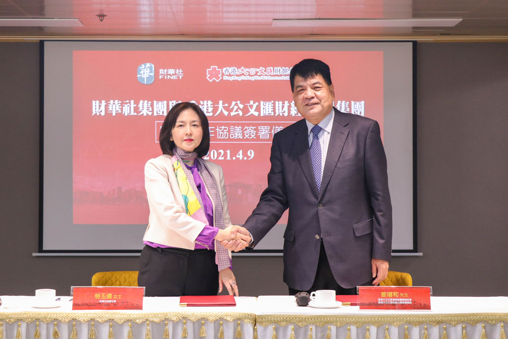 財華社集團有限公司與香港大公文匯財經公關集團簽約儀式成功舉辦